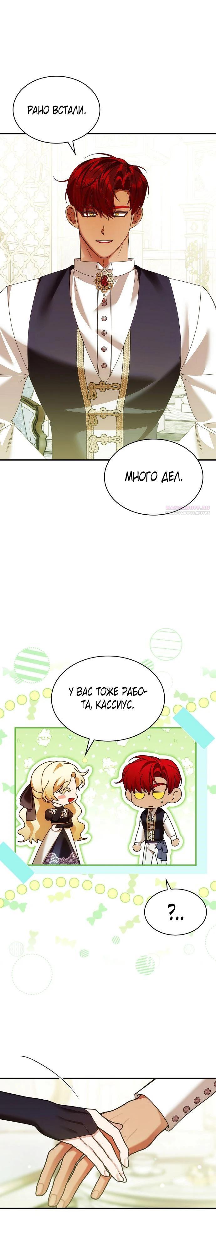 Манга В спальне императрицы живёт змея - Глава 28 Страница 6