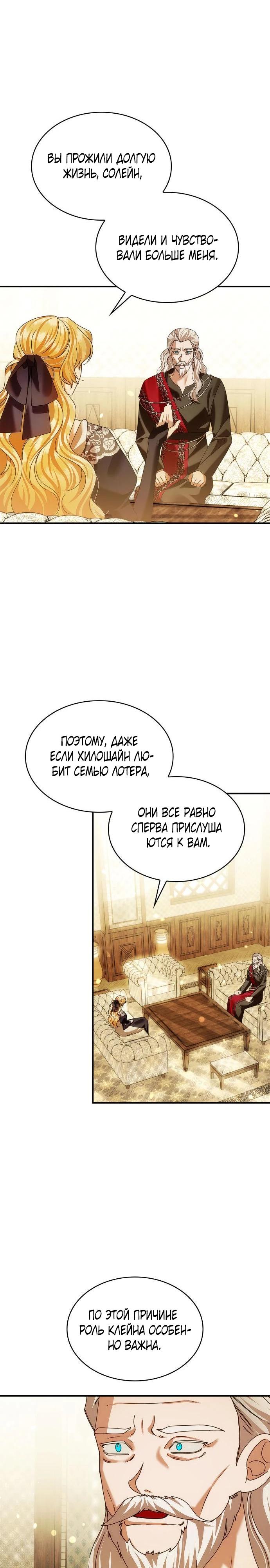 Манга В спальне императрицы живёт змея - Глава 28 Страница 21