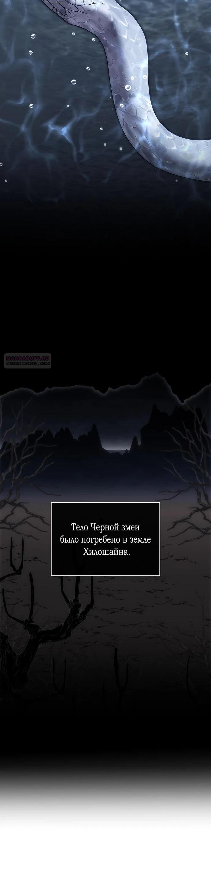Манга В спальне императрицы живёт змея - Глава 28 Страница 18