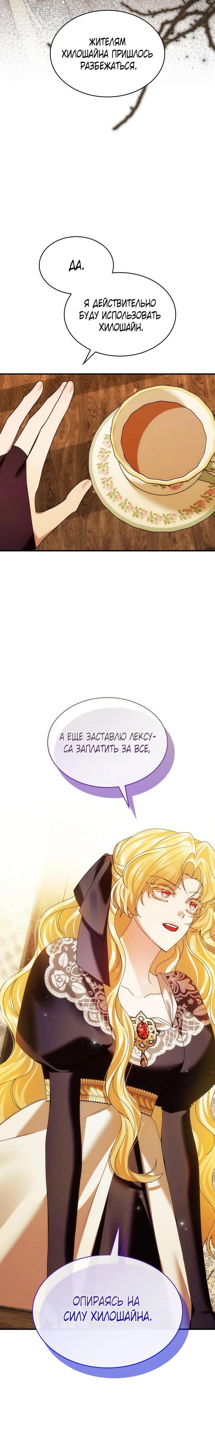 Манга В спальне императрицы живёт змея - Глава 28 Страница 23