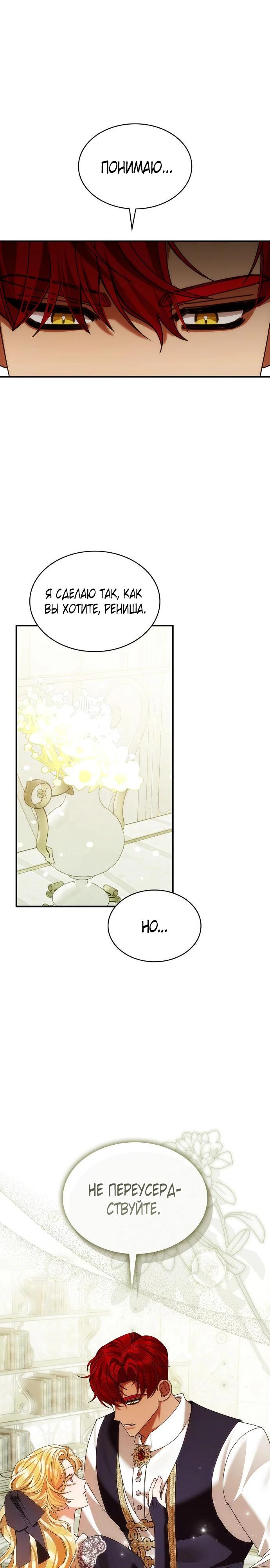 Манга В спальне императрицы живёт змея - Глава 28 Страница 11
