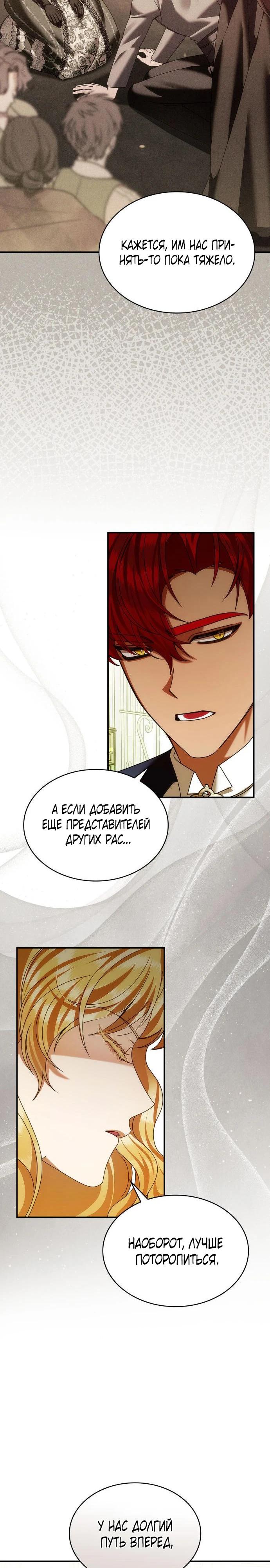 Манга В спальне императрицы живёт змея - Глава 28 Страница 9