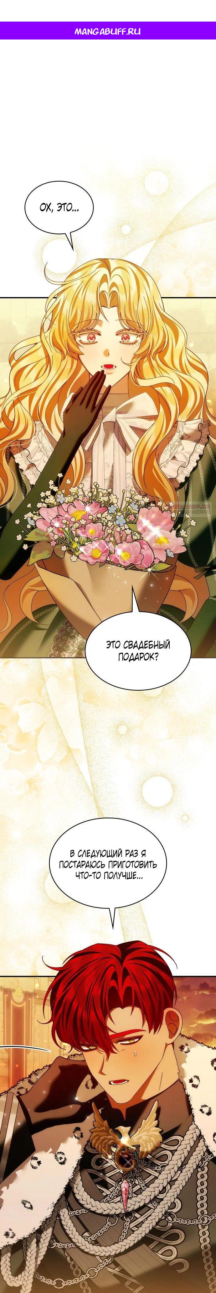 Манга В спальне императрицы живёт змея - Глава 28 Страница 1