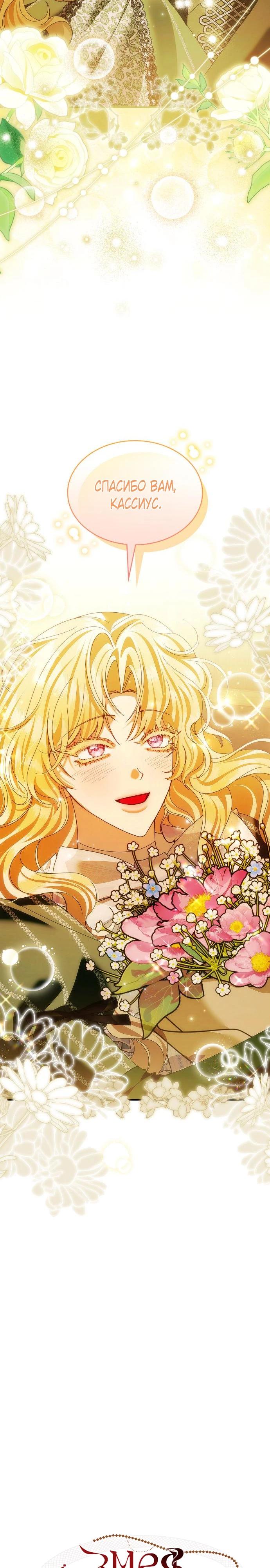Манга В спальне императрицы живёт змея - Глава 28 Страница 3