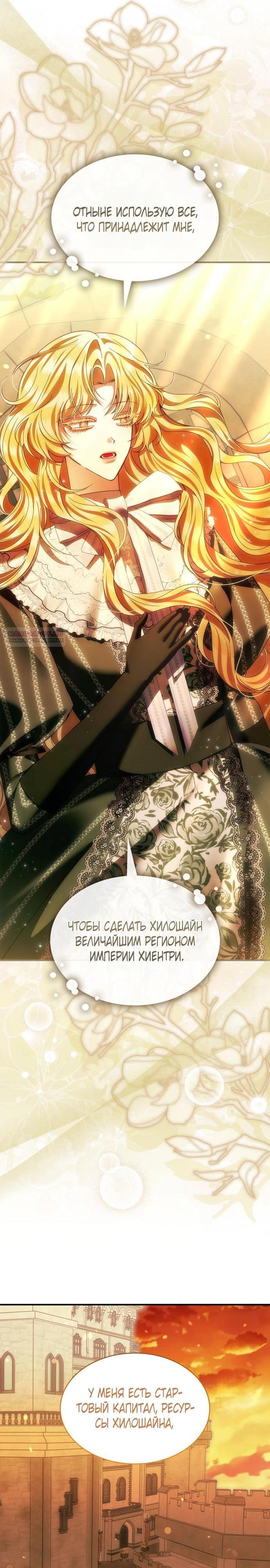 Манга В спальне императрицы живёт змея - Глава 27 Страница 6