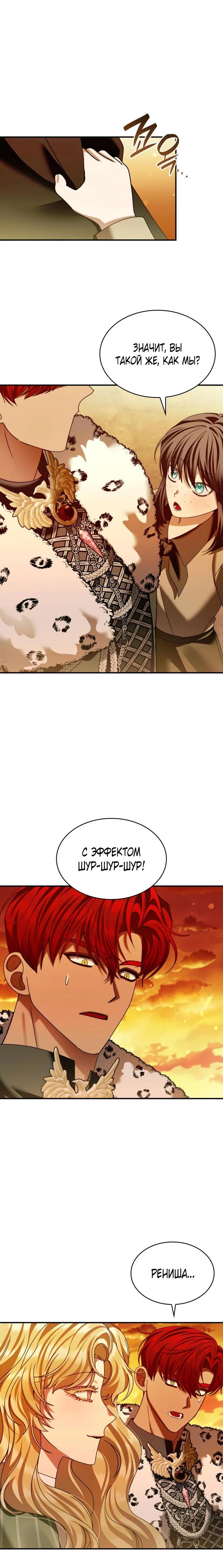 Манга В спальне императрицы живёт змея - Глава 27 Страница 11