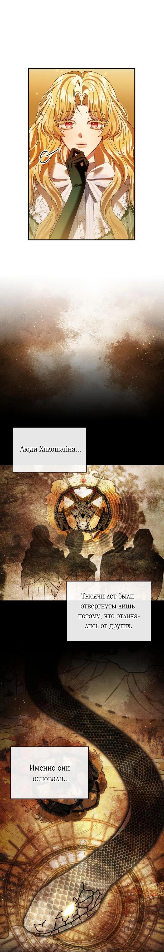 Манга В спальне императрицы живёт змея - Глава 27 Страница 19