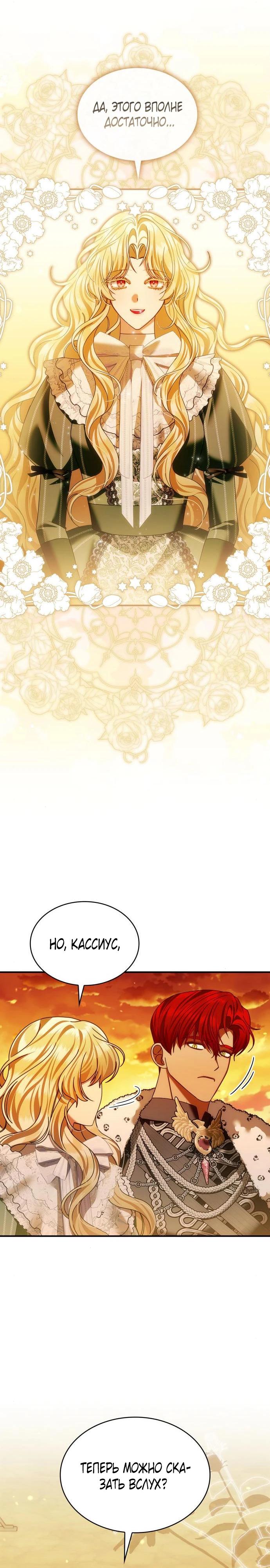 Манга В спальне императрицы живёт змея - Глава 27 Страница 24