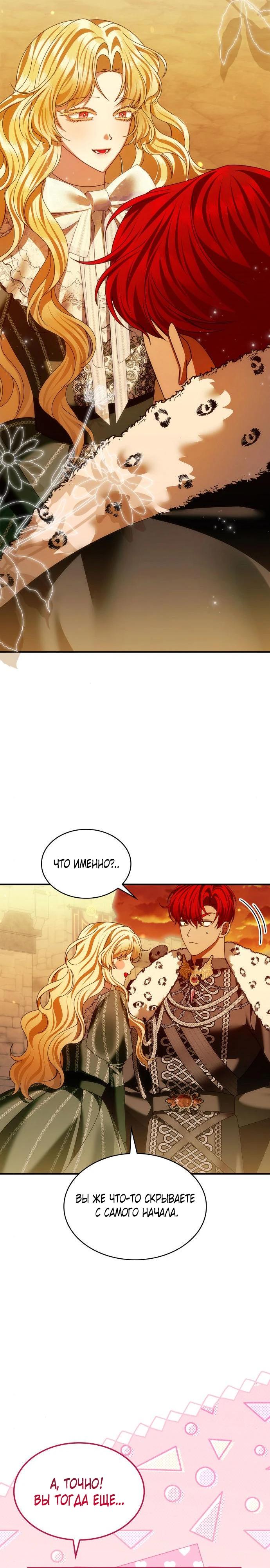 Манга В спальне императрицы живёт змея - Глава 27 Страница 25