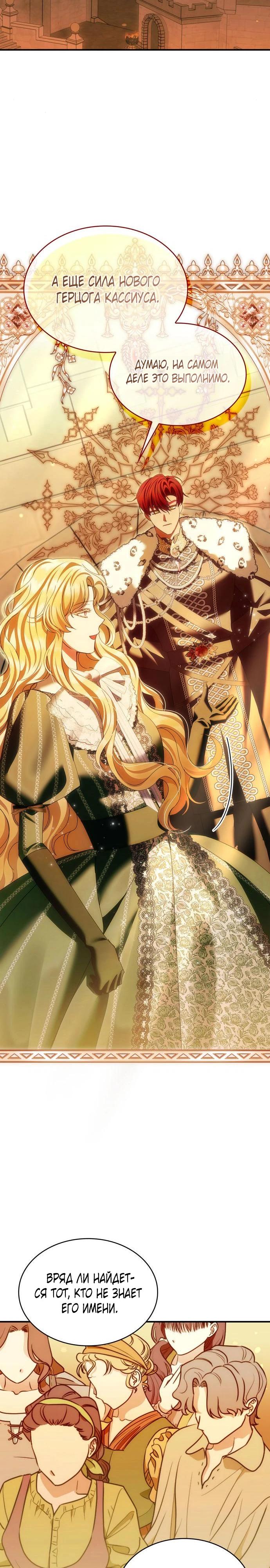Манга В спальне императрицы живёт змея - Глава 27 Страница 7