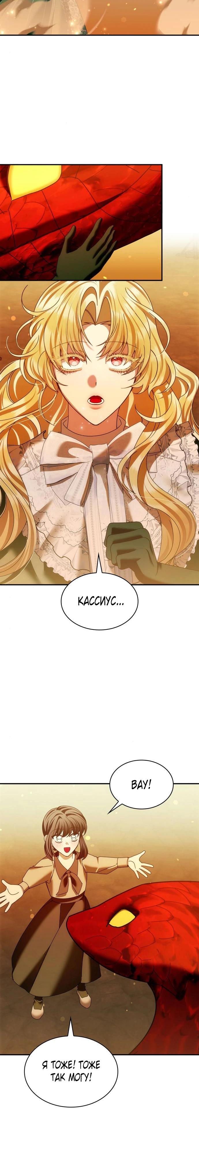 Манга В спальне императрицы живёт змея - Глава 27 Страница 16