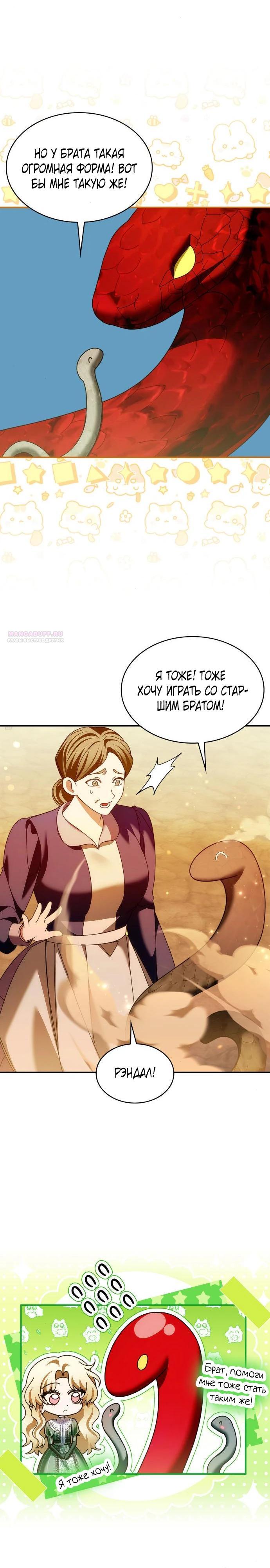 Манга В спальне императрицы живёт змея - Глава 27 Страница 18