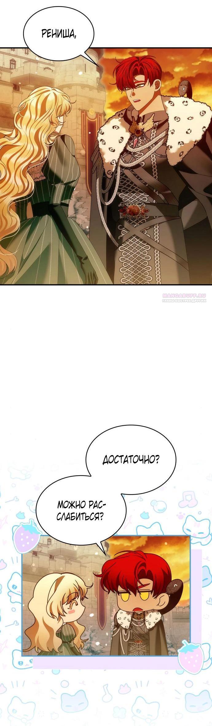 Манга В спальне императрицы живёт змея - Глава 27 Страница 22