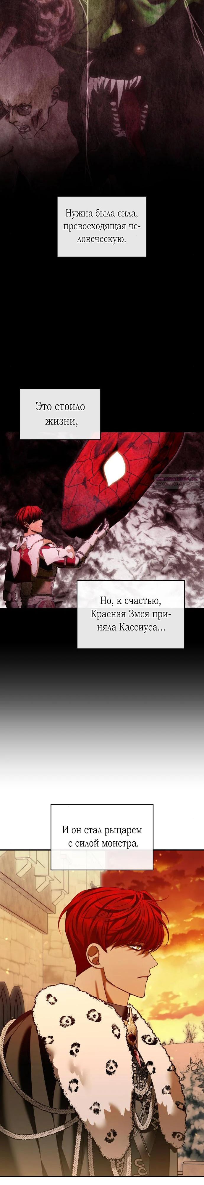 Манга В спальне императрицы живёт змея - Глава 27 Страница 10