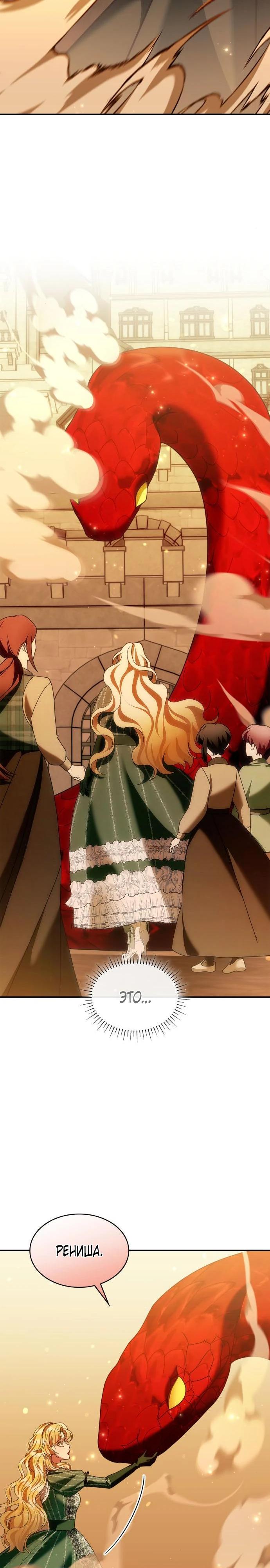 Манга В спальне императрицы живёт змея - Глава 27 Страница 15