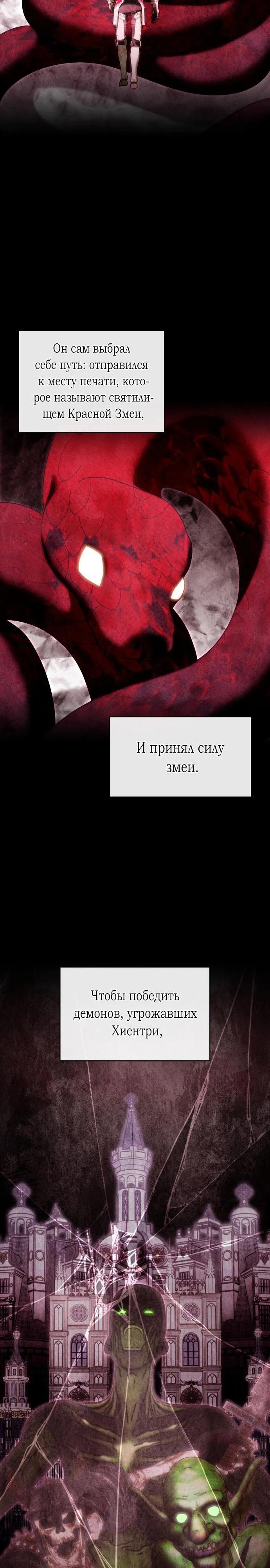 Манга В спальне императрицы живёт змея - Глава 27 Страница 9