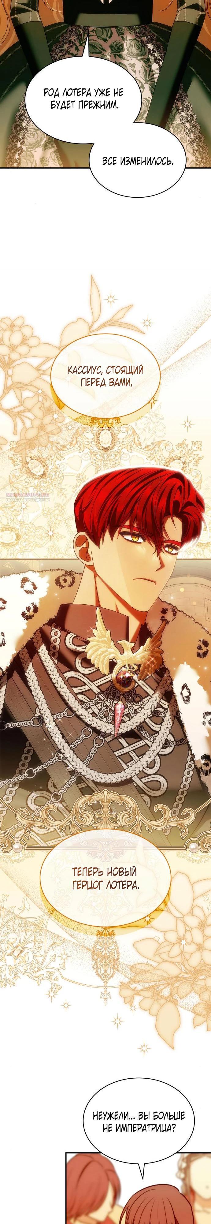 Манга В спальне императрицы живёт змея - Глава 27 Страница 2