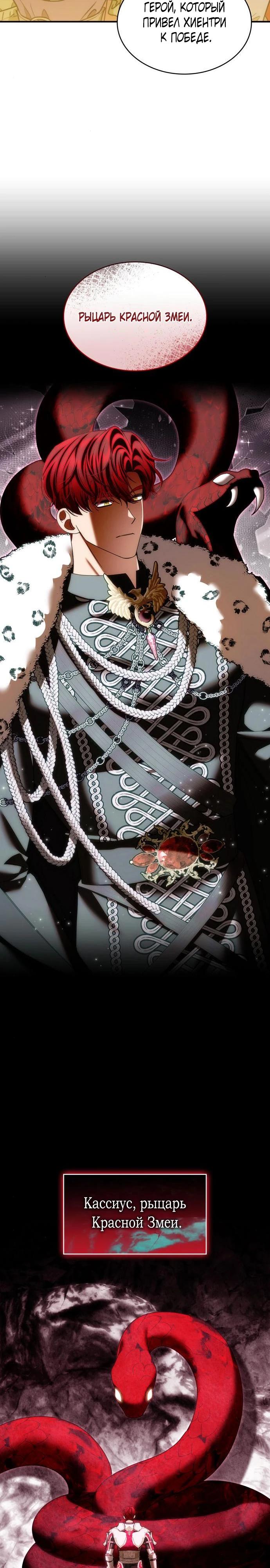 Манга В спальне императрицы живёт змея - Глава 27 Страница 8