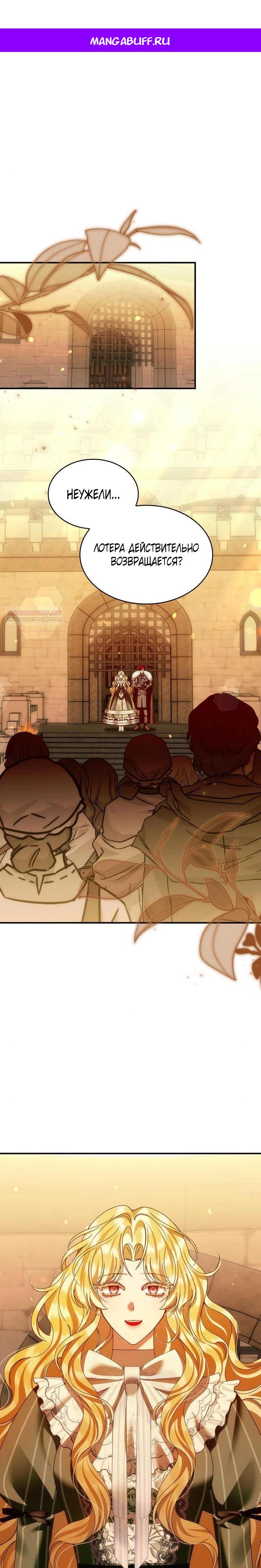 Манга В спальне императрицы живёт змея - Глава 27 Страница 1