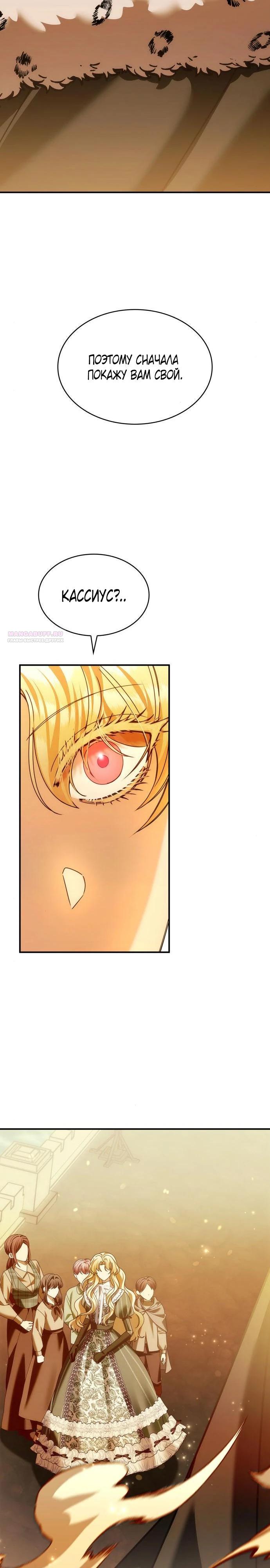 Манга В спальне императрицы живёт змея - Глава 27 Страница 14