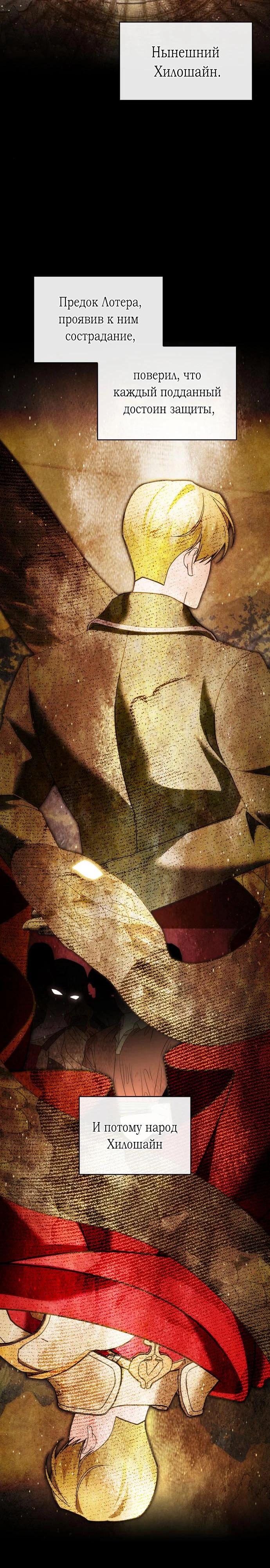 Манга В спальне императрицы живёт змея - Глава 27 Страница 20