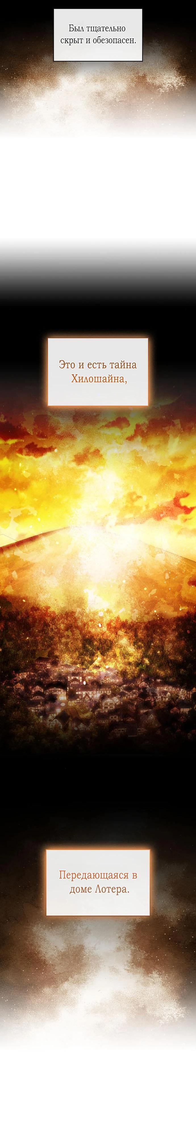 Манга В спальне императрицы живёт змея - Глава 27 Страница 21