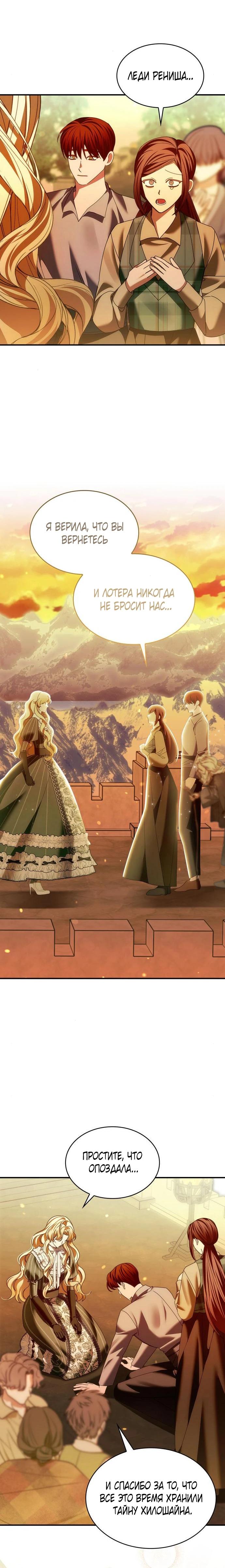 Манга В спальне императрицы живёт змея - Глава 27 Страница 5