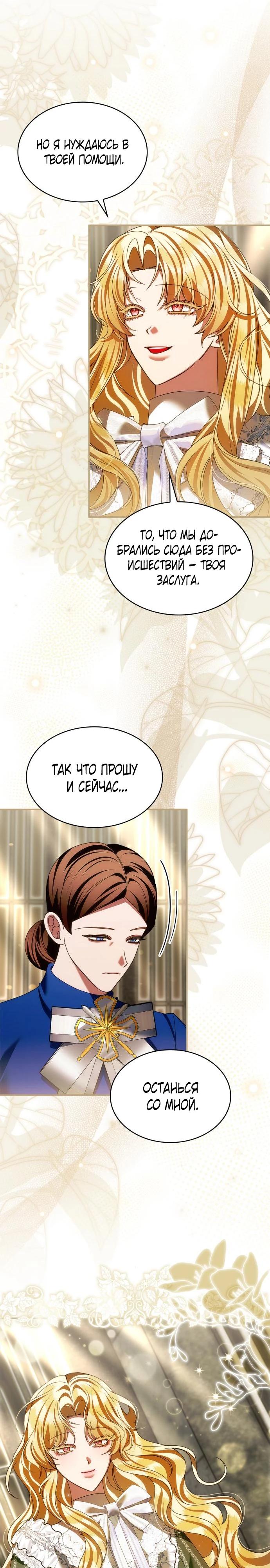 Манга В спальне императрицы живёт змея - Глава 26 Страница 11