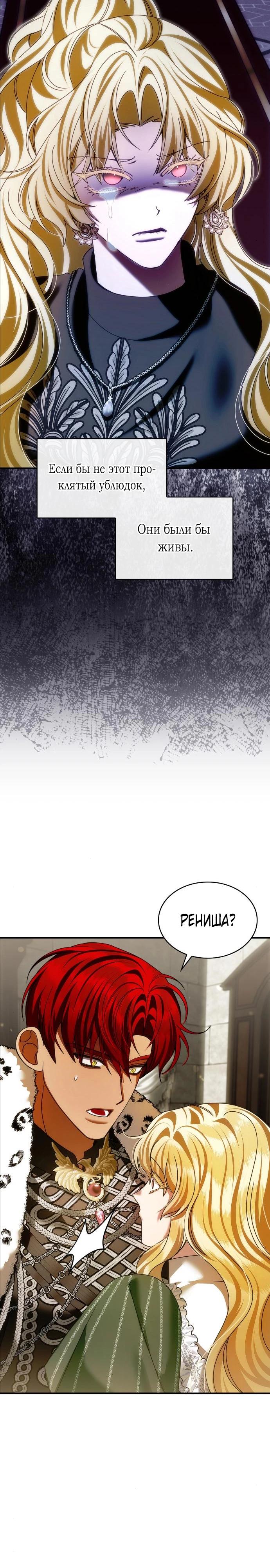 Манга В спальне императрицы живёт змея - Глава 26 Страница 20
