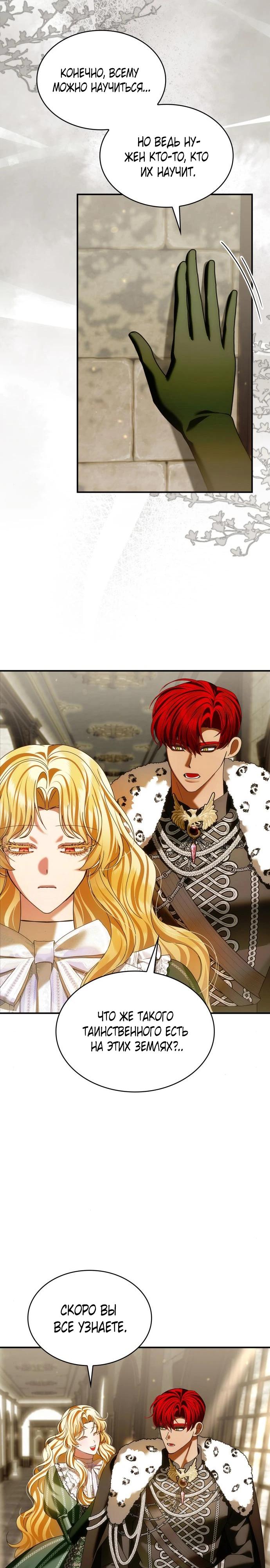 Манга В спальне императрицы живёт змея - Глава 26 Страница 25