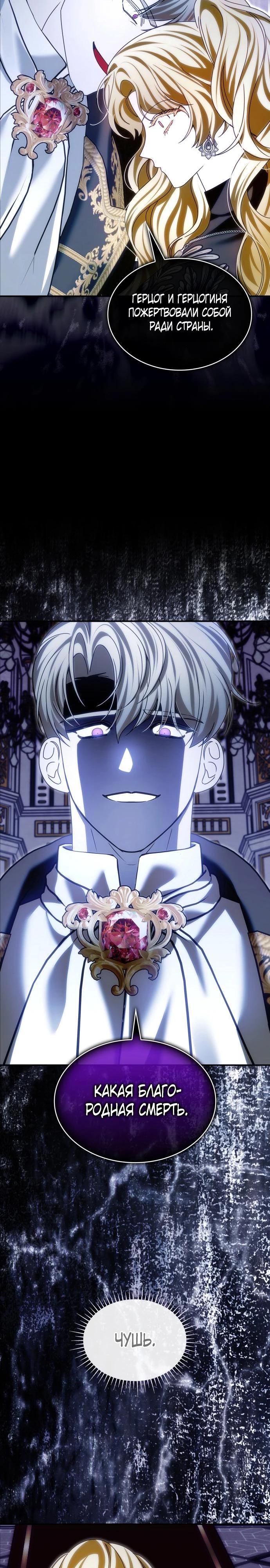 Манга В спальне императрицы живёт змея - Глава 26 Страница 19