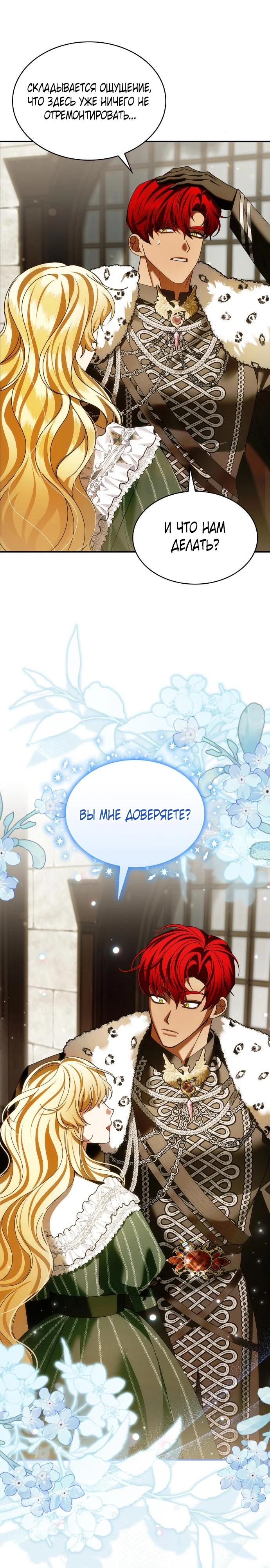 Манга В спальне императрицы живёт змея - Глава 26 Страница 13