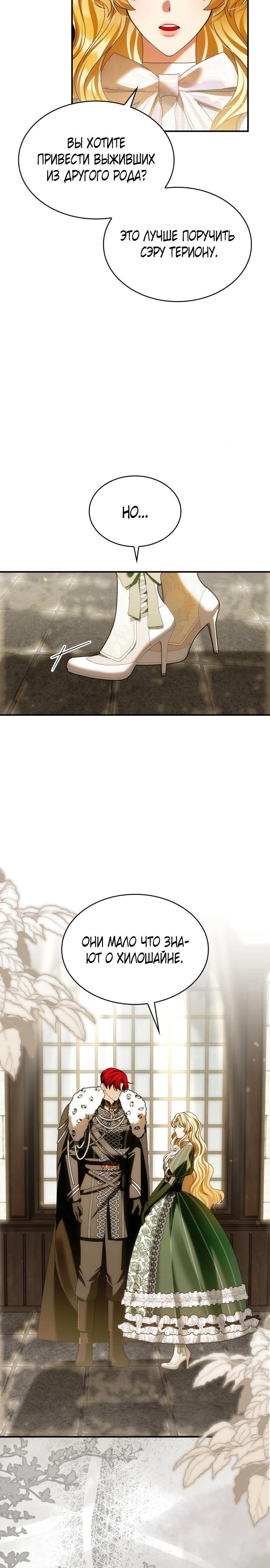 Манга В спальне императрицы живёт змея - Глава 26 Страница 24