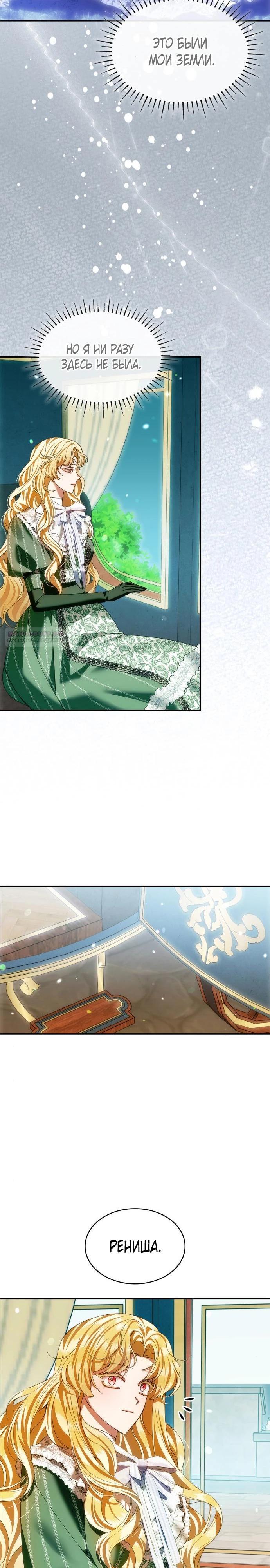 Манга В спальне императрицы живёт змея - Глава 26 Страница 2