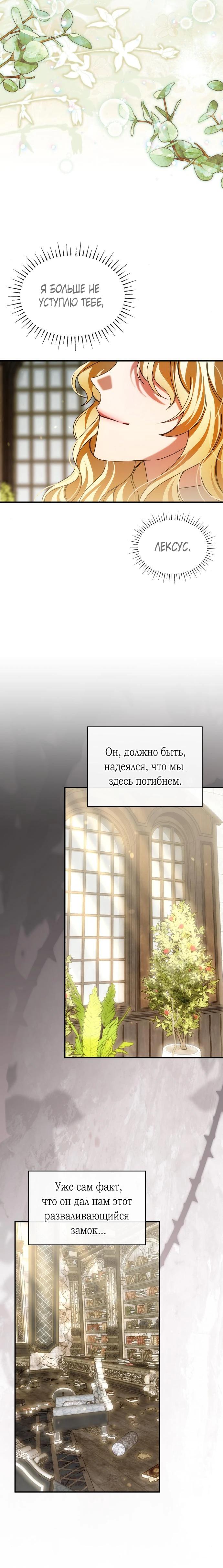 Манга В спальне императрицы живёт змея - Глава 26 Страница 16