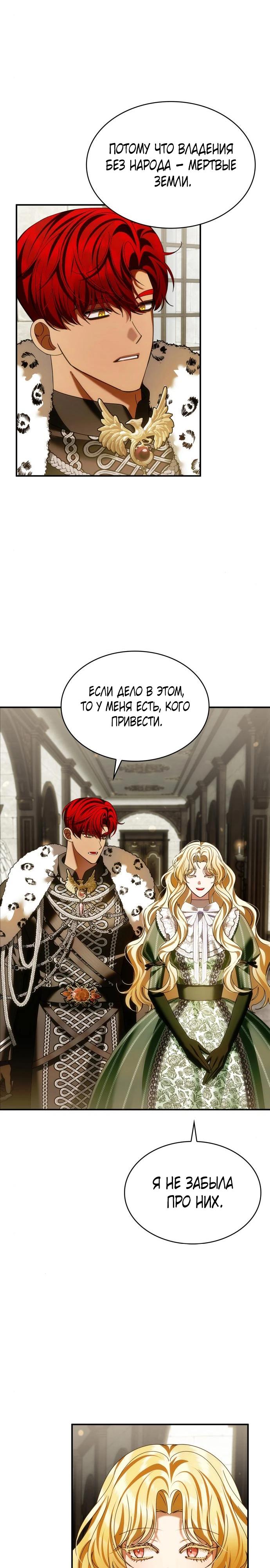 Манга В спальне императрицы живёт змея - Глава 26 Страница 23