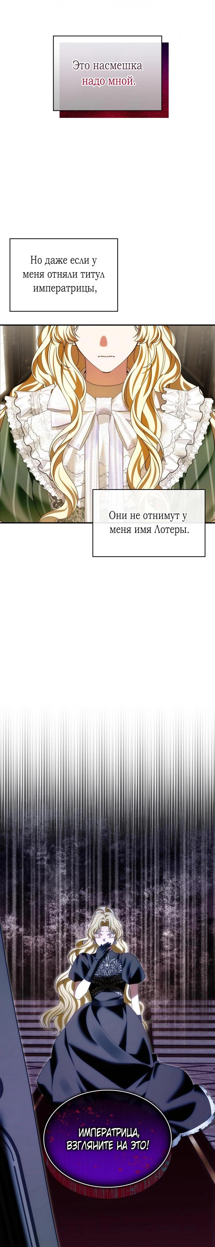 Манга В спальне императрицы живёт змея - Глава 26 Страница 17