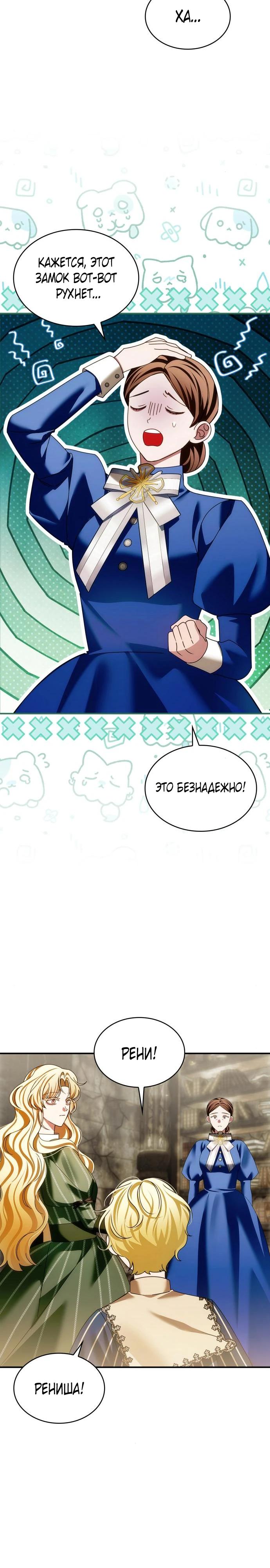 Манга В спальне императрицы живёт змея - Глава 26 Страница 7