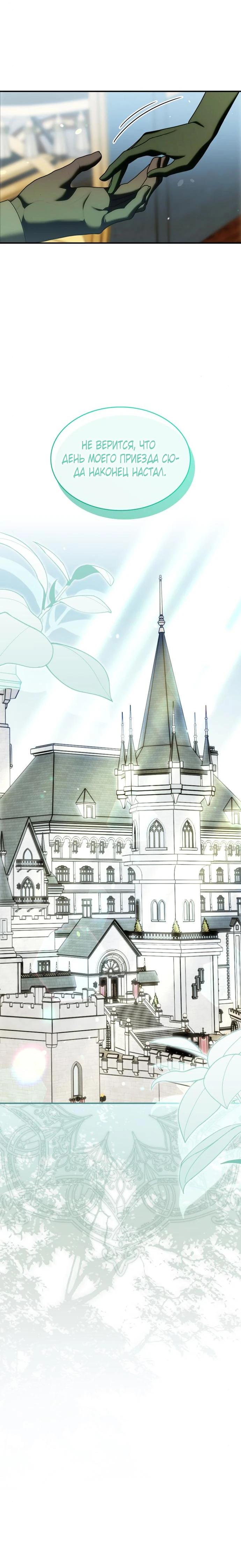 Манга В спальне императрицы живёт змея - Глава 26 Страница 4