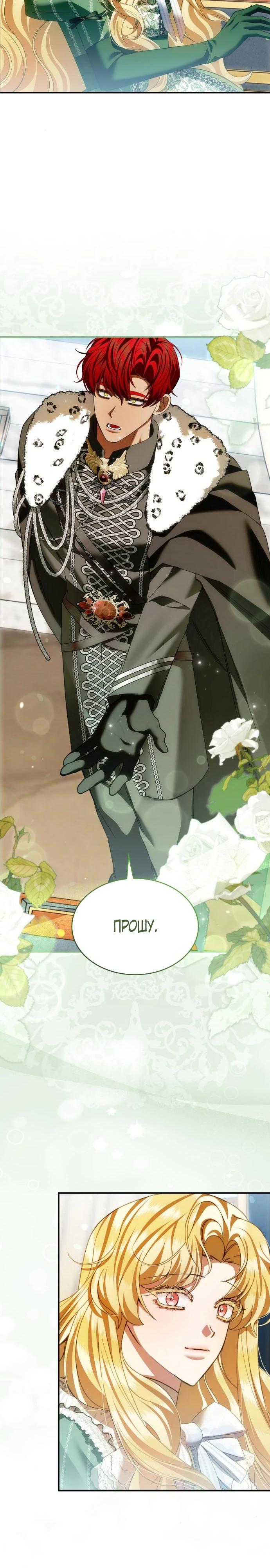 Манга В спальне императрицы живёт змея - Глава 26 Страница 3