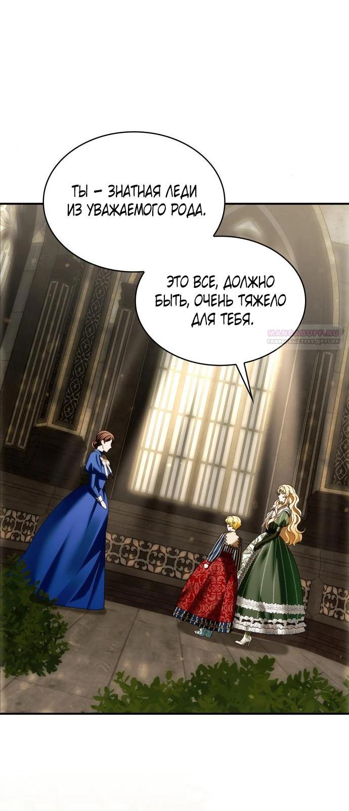 Манга В спальне императрицы живёт змея - Глава 26 Страница 10