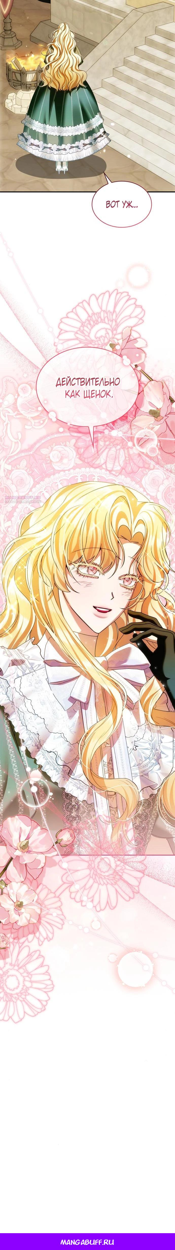 Манга В спальне императрицы живёт змея - Глава 26 Страница 28