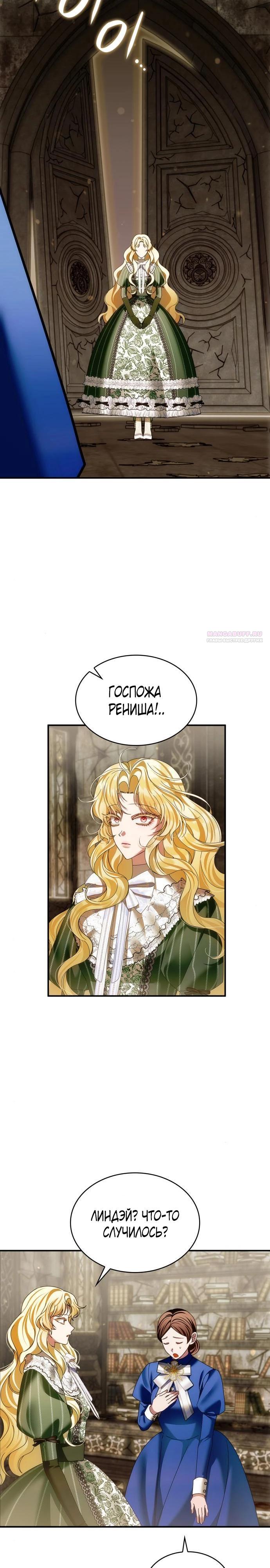 Манга В спальне императрицы живёт змея - Глава 26 Страница 6