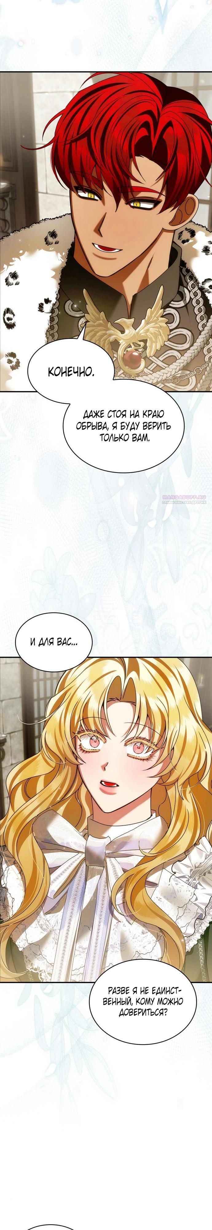 Манга В спальне императрицы живёт змея - Глава 26 Страница 14