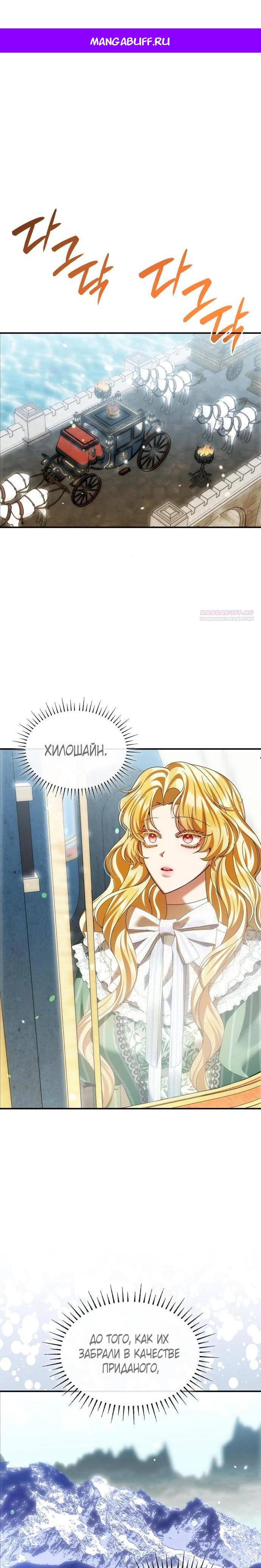 Манга В спальне императрицы живёт змея - Глава 26 Страница 1