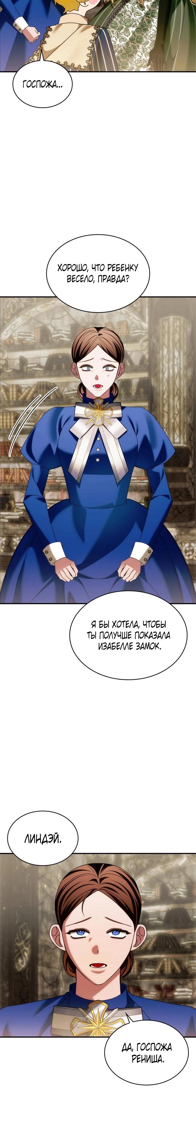 Манга В спальне императрицы живёт змея - Глава 26 Страница 9