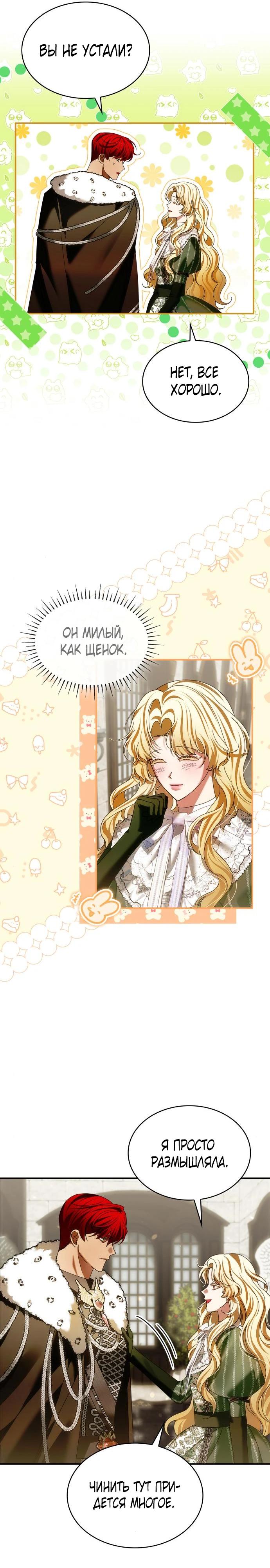 Манга В спальне императрицы живёт змея - Глава 26 Страница 21