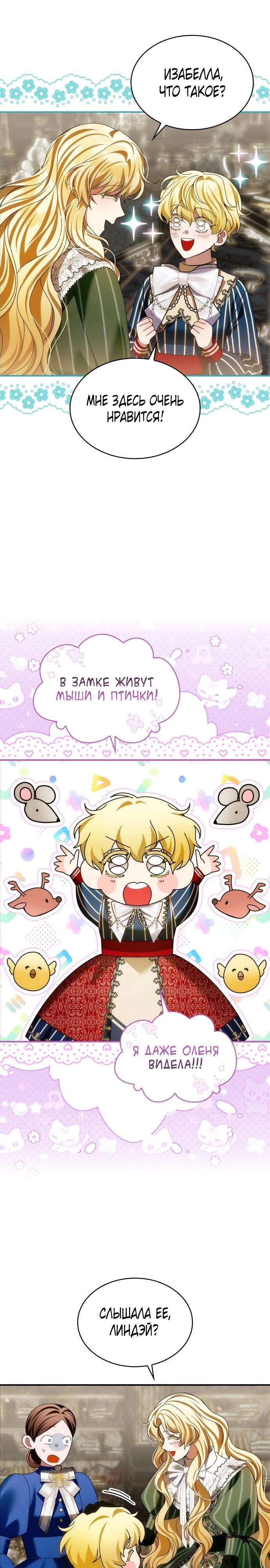 Манга В спальне императрицы живёт змея - Глава 26 Страница 8