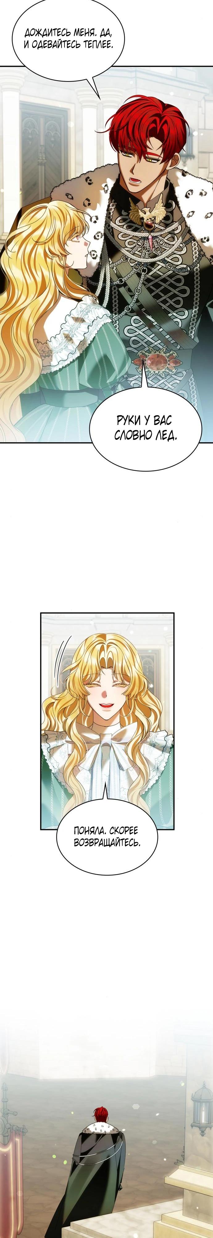 Манга В спальне императрицы живёт змея - Глава 26 Страница 27