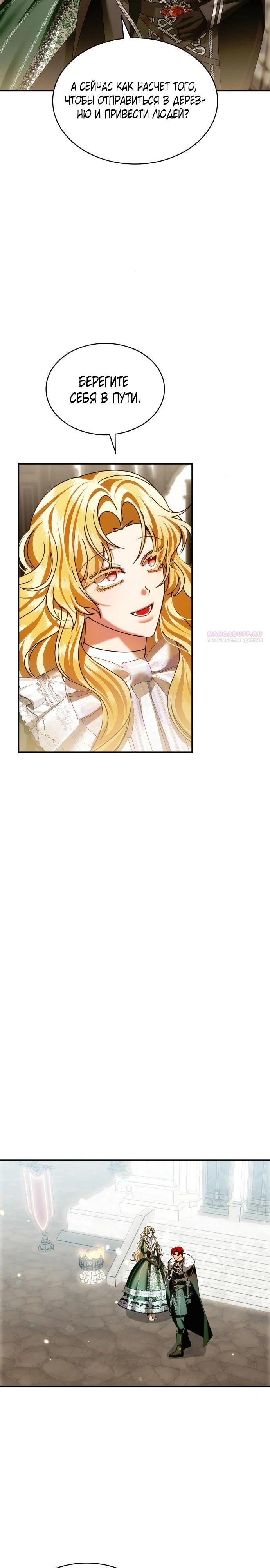 Манга В спальне императрицы живёт змея - Глава 26 Страница 26